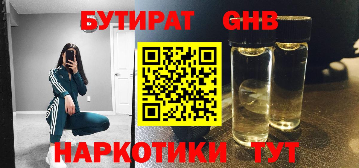БУТИРАТ буратино Буйнакск