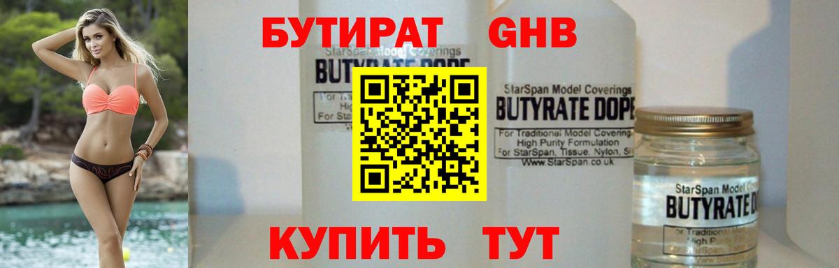 БУТИРАТ GHB  Вход с VPN  Буйнакск 