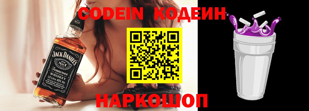 Буйнакск  Кодеиновый сироп Lean напиток Lean (лин)  Вход с VPN 