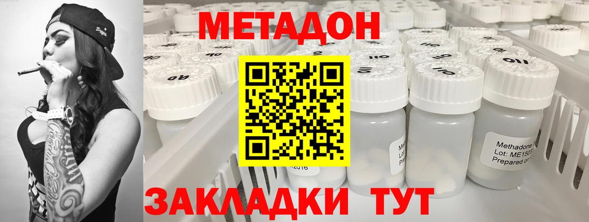Метадон кристалл Буйнакск